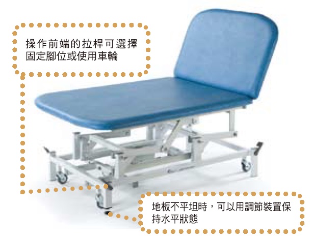 SEERS 復健治療檯